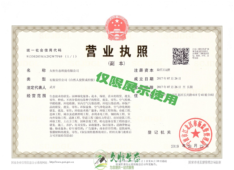 宁波江北久恒生态2019年8月完成名称变更增加注册资本