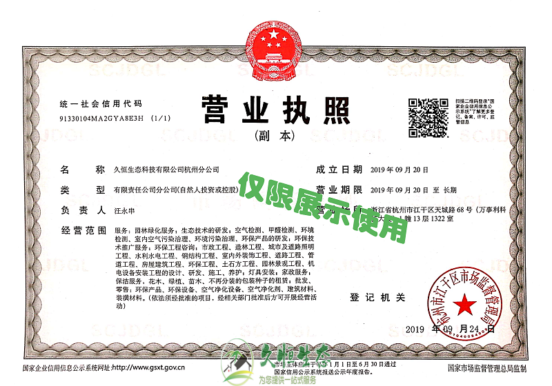 宁波江北久恒生态杭州分公司2019年9月成立